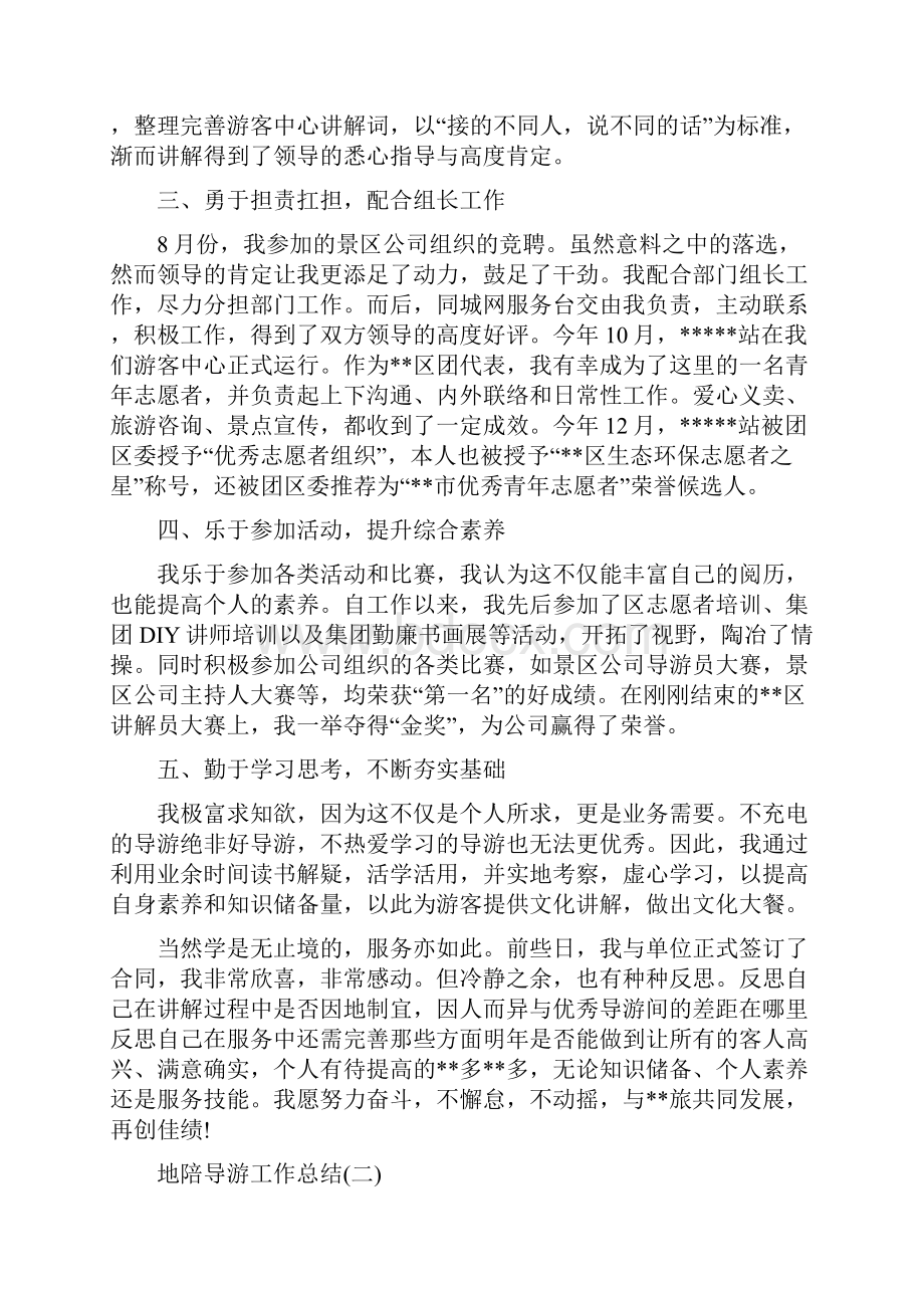 地陪导游工作总结与地陪导游工作总结范文汇编Word文档格式.docx_第2页