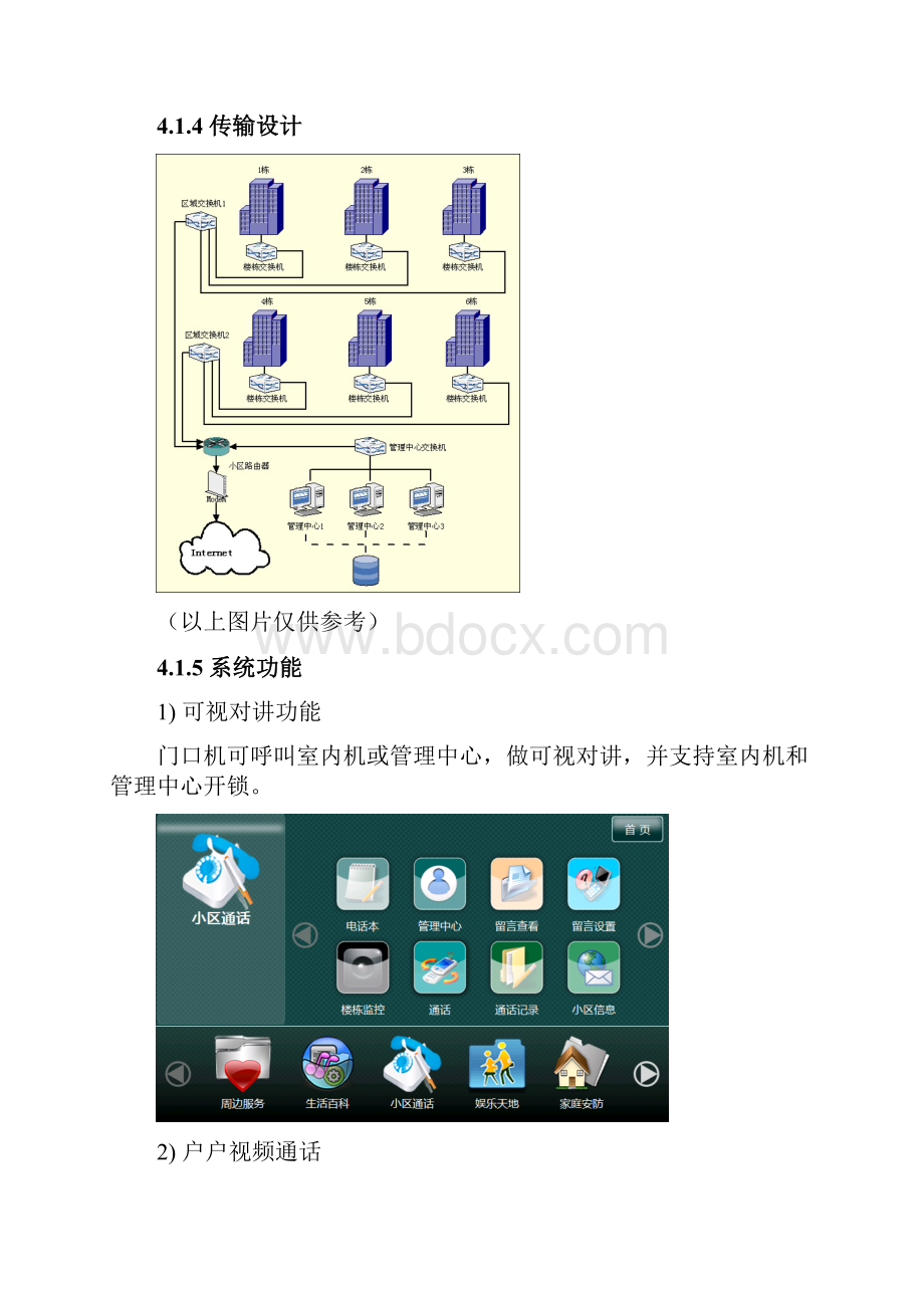 数字对讲与电梯一卡通楼层控制方案麦驰文档格式.docx_第3页