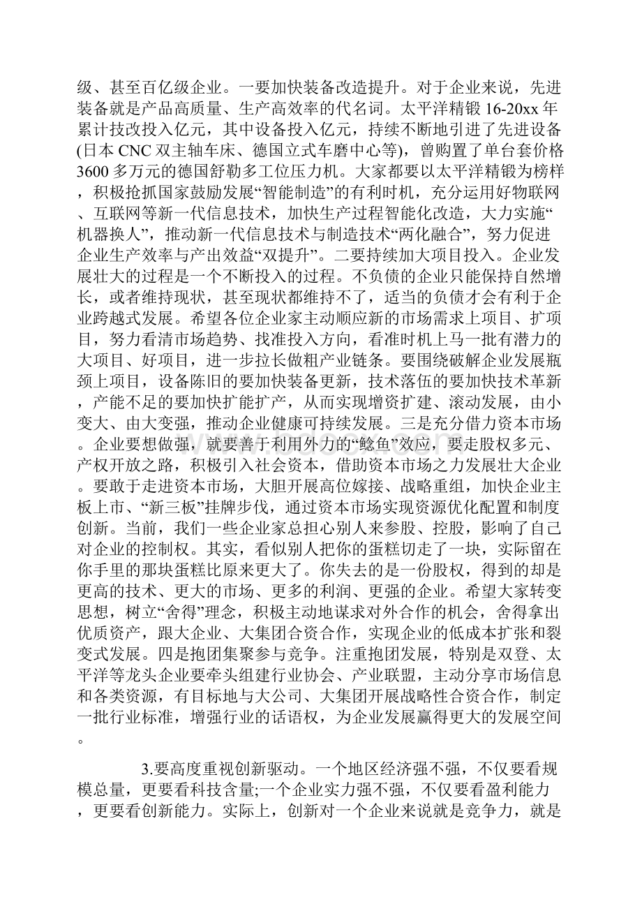 企业家座谈会发言稿5篇集合Word文档格式.docx_第3页