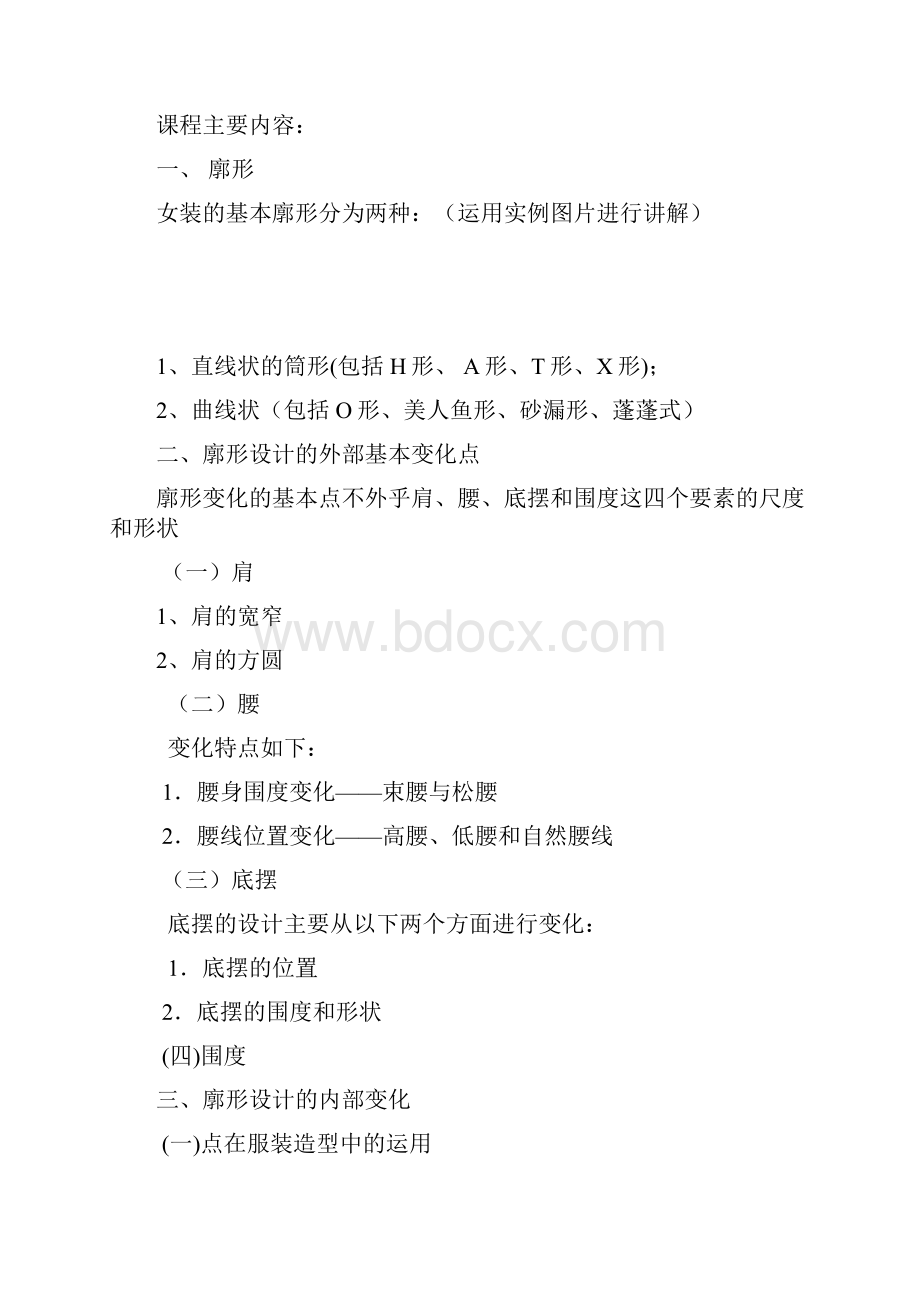 服装款式设计课件Word下载.docx_第2页