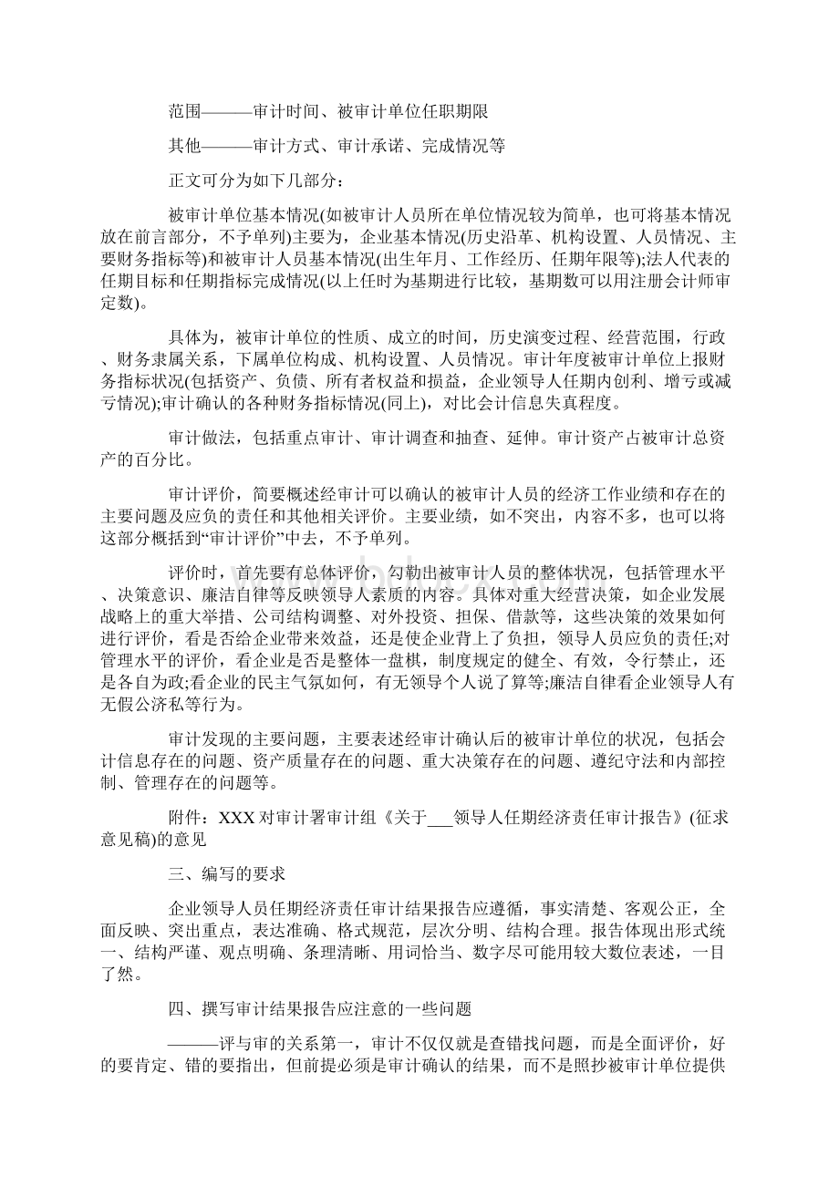 关于领导离任审计报告.docx_第2页