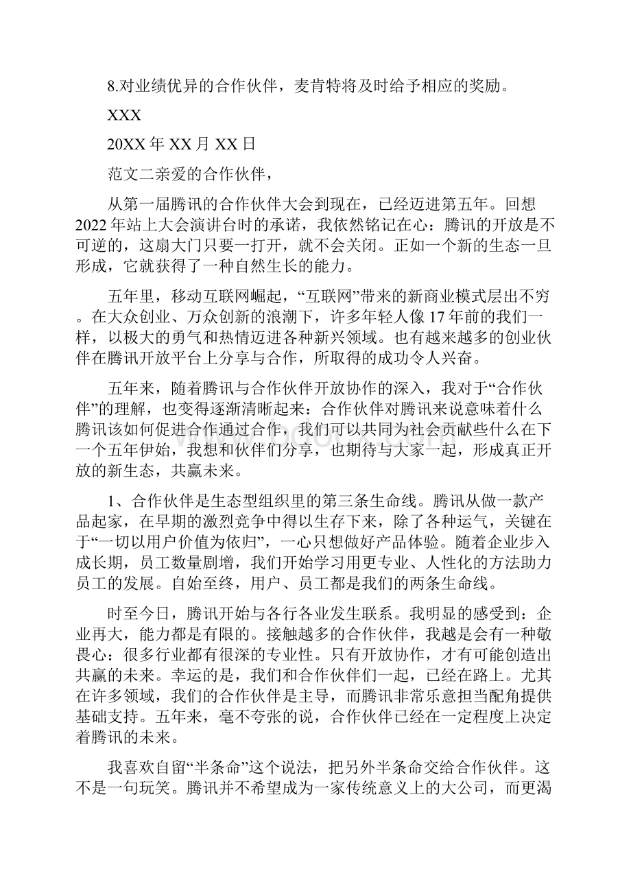 致合作单位一封信Word文档下载推荐.docx_第2页