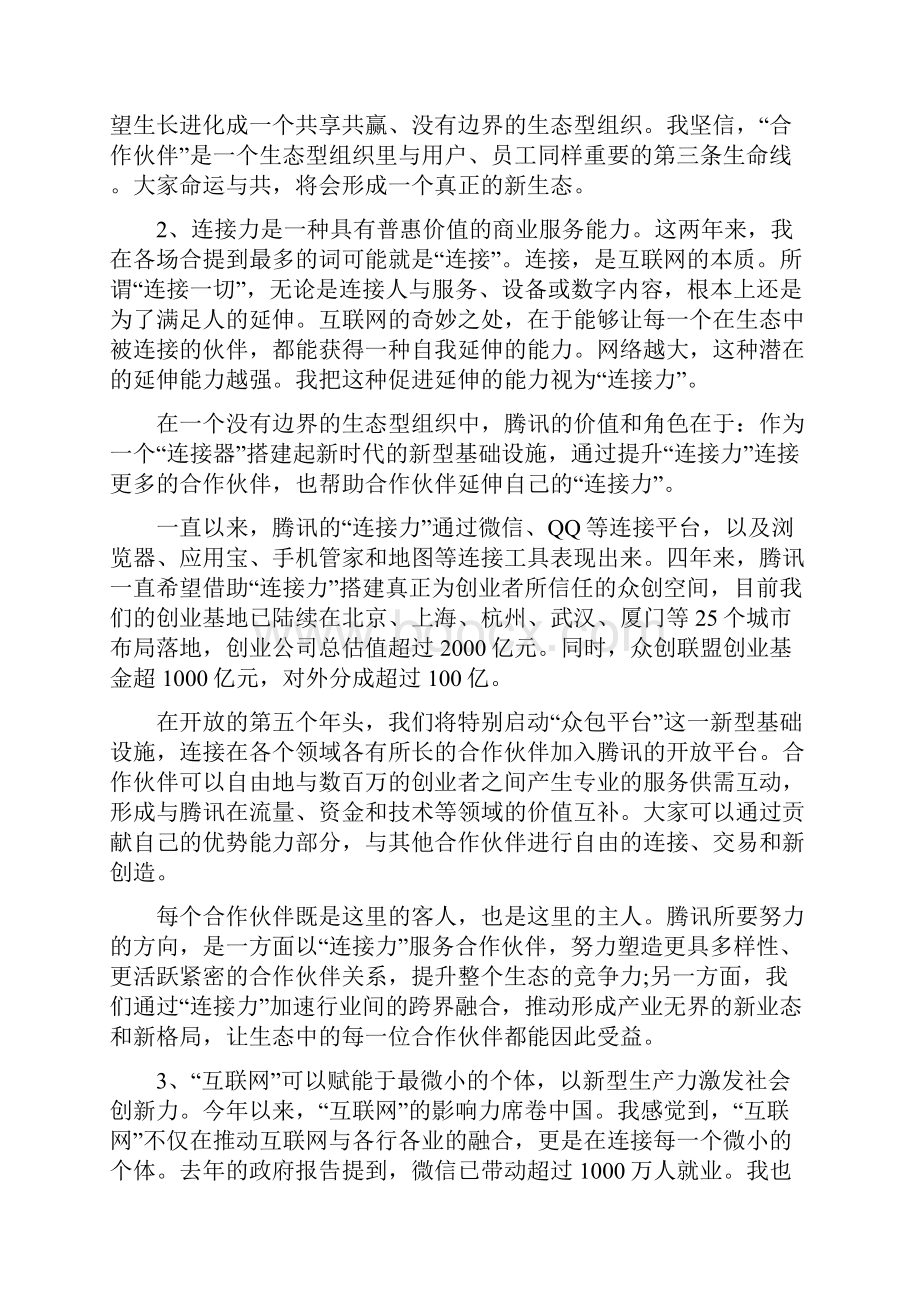 致合作单位一封信Word文档下载推荐.docx_第3页