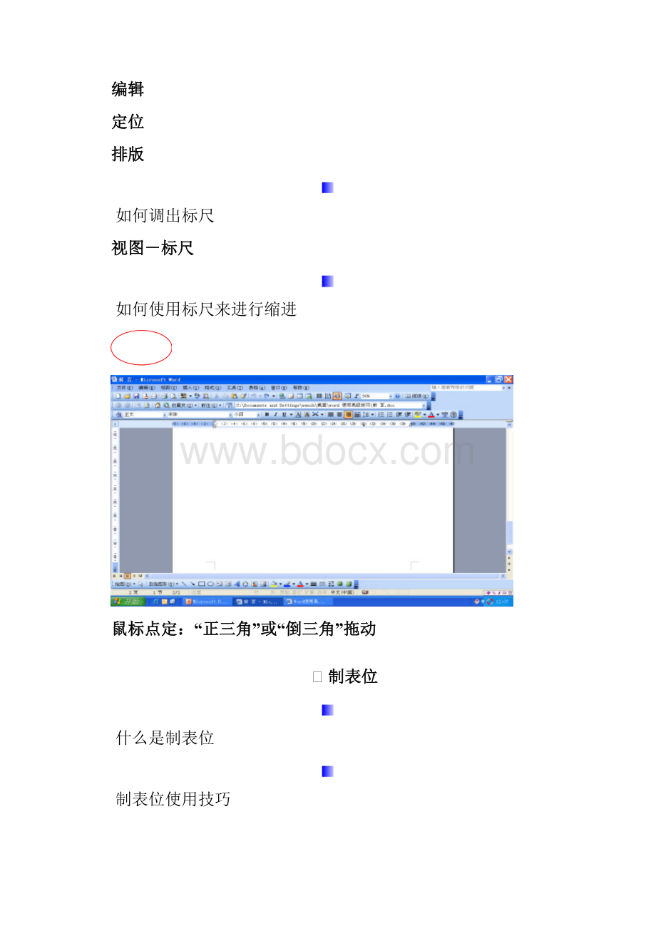 word高级使用技巧Word文件下载.docx_第3页