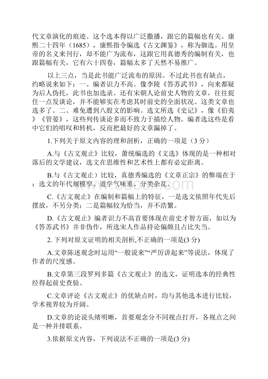 全国III卷语文高考真题.docx_第2页