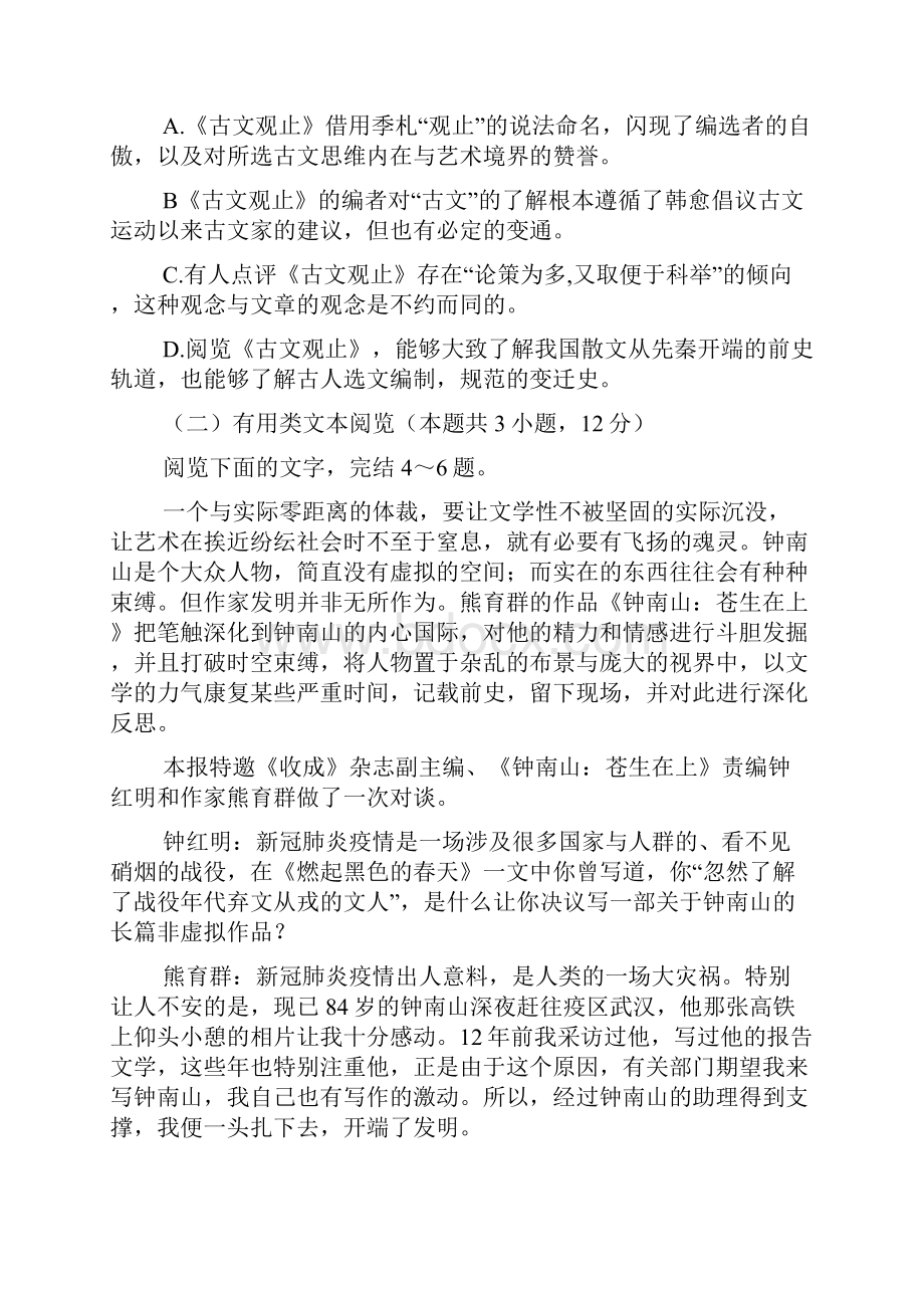 全国III卷语文高考真题.docx_第3页