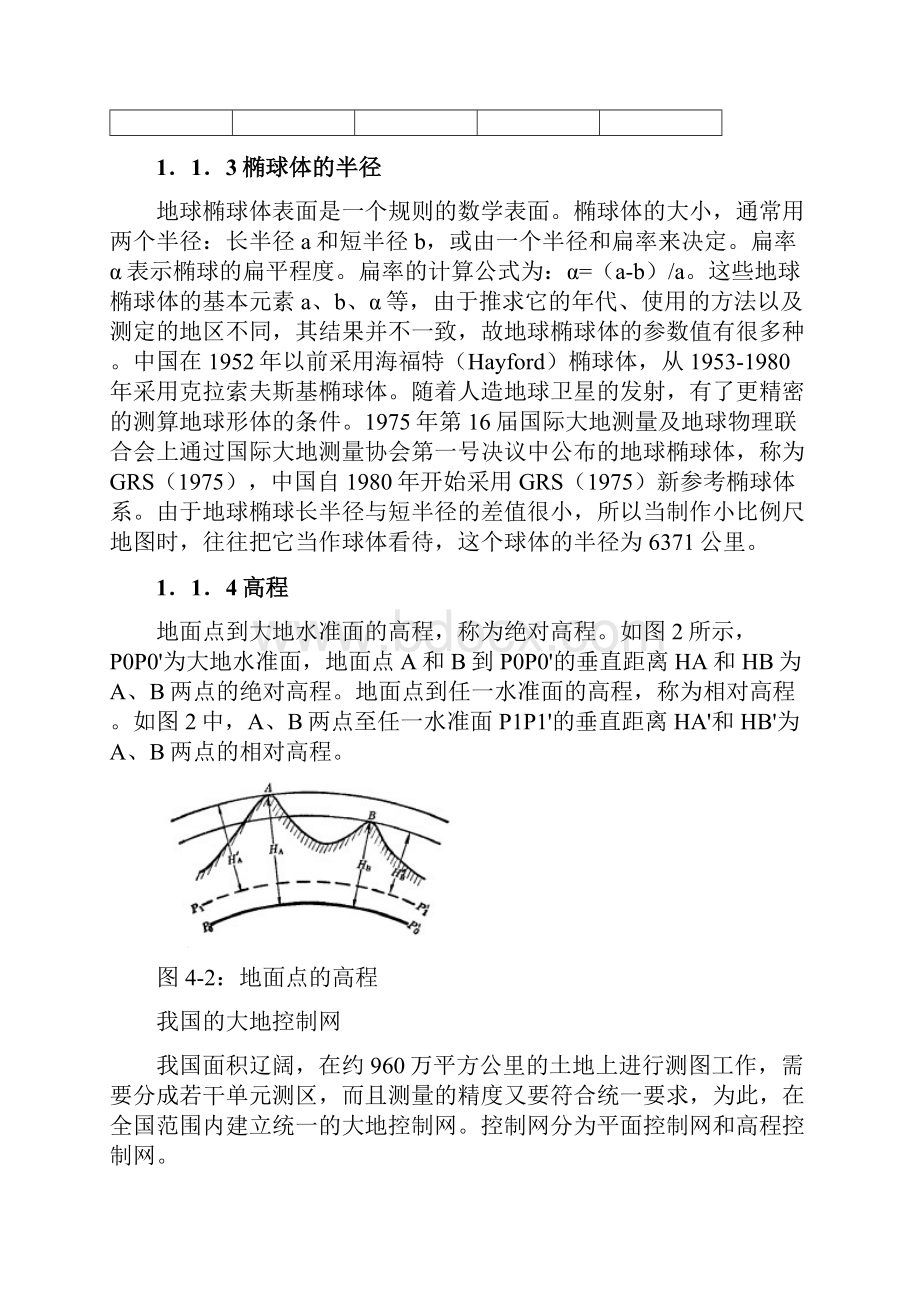 整理坐标系统与地图投影文档格式.docx_第3页