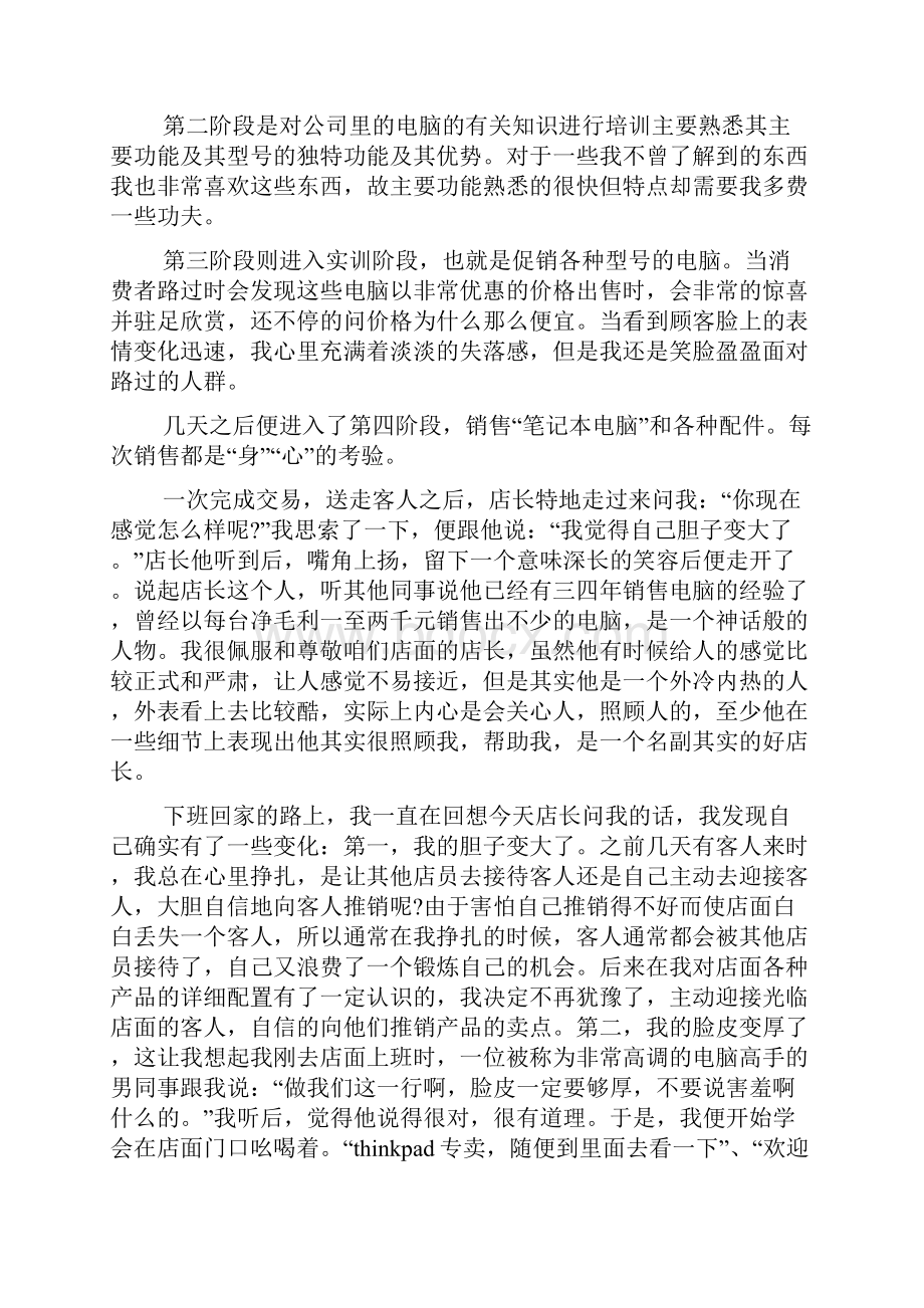 互联网销售实习报告.docx_第3页