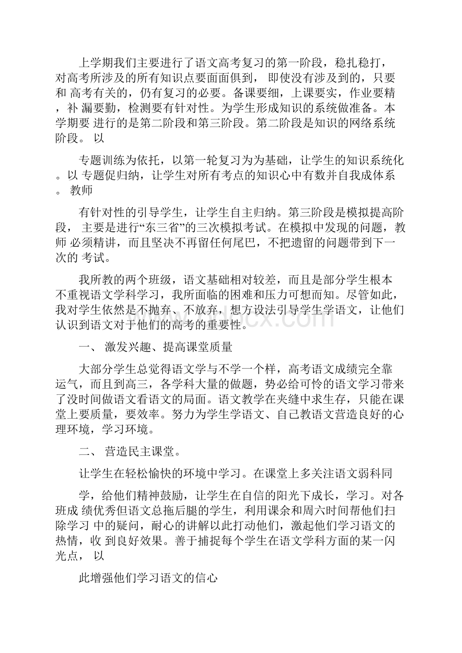 高中教师个人工作总结5篇.docx_第3页