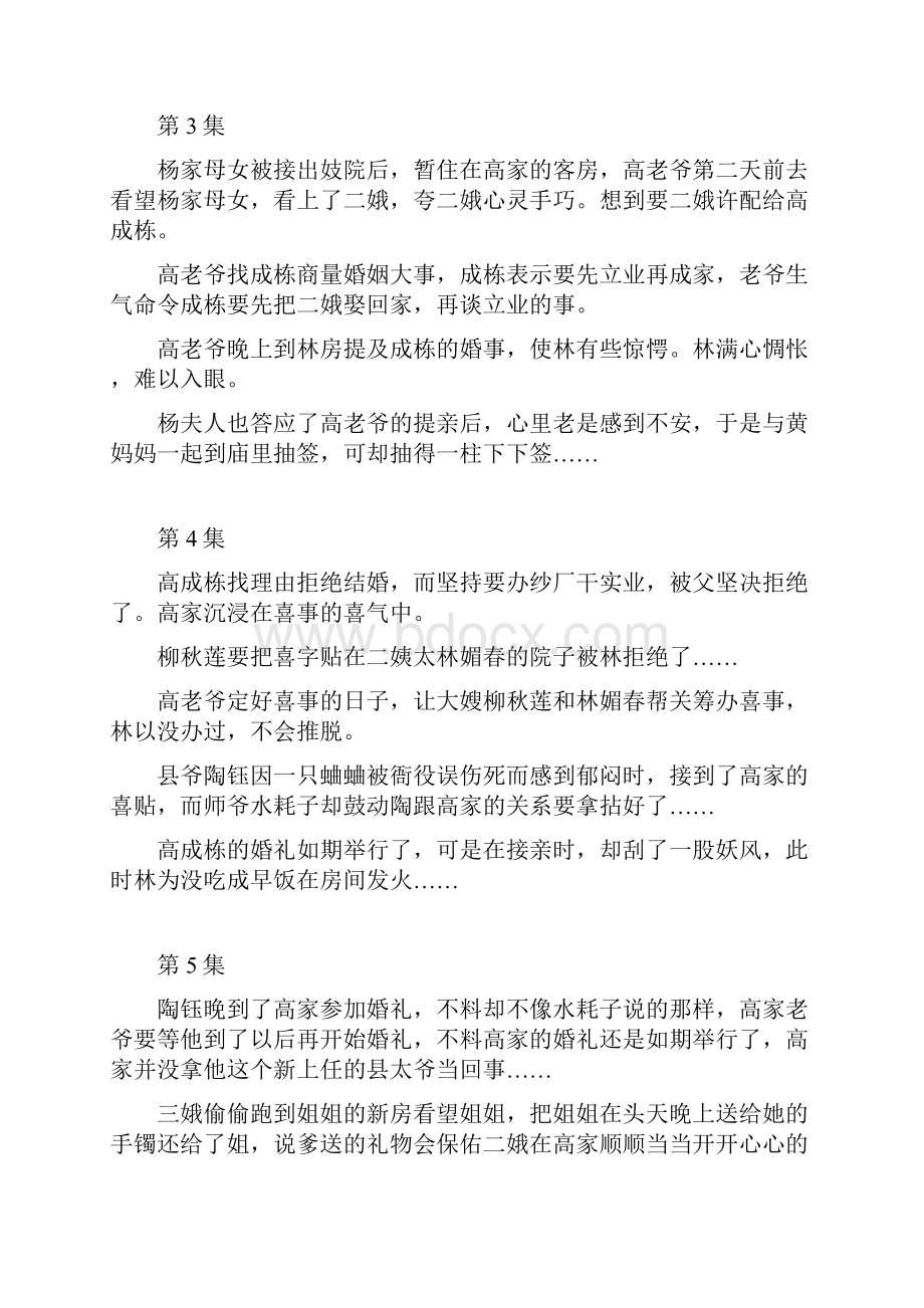 杨三姐告状分集梗概31集doc.docx_第2页