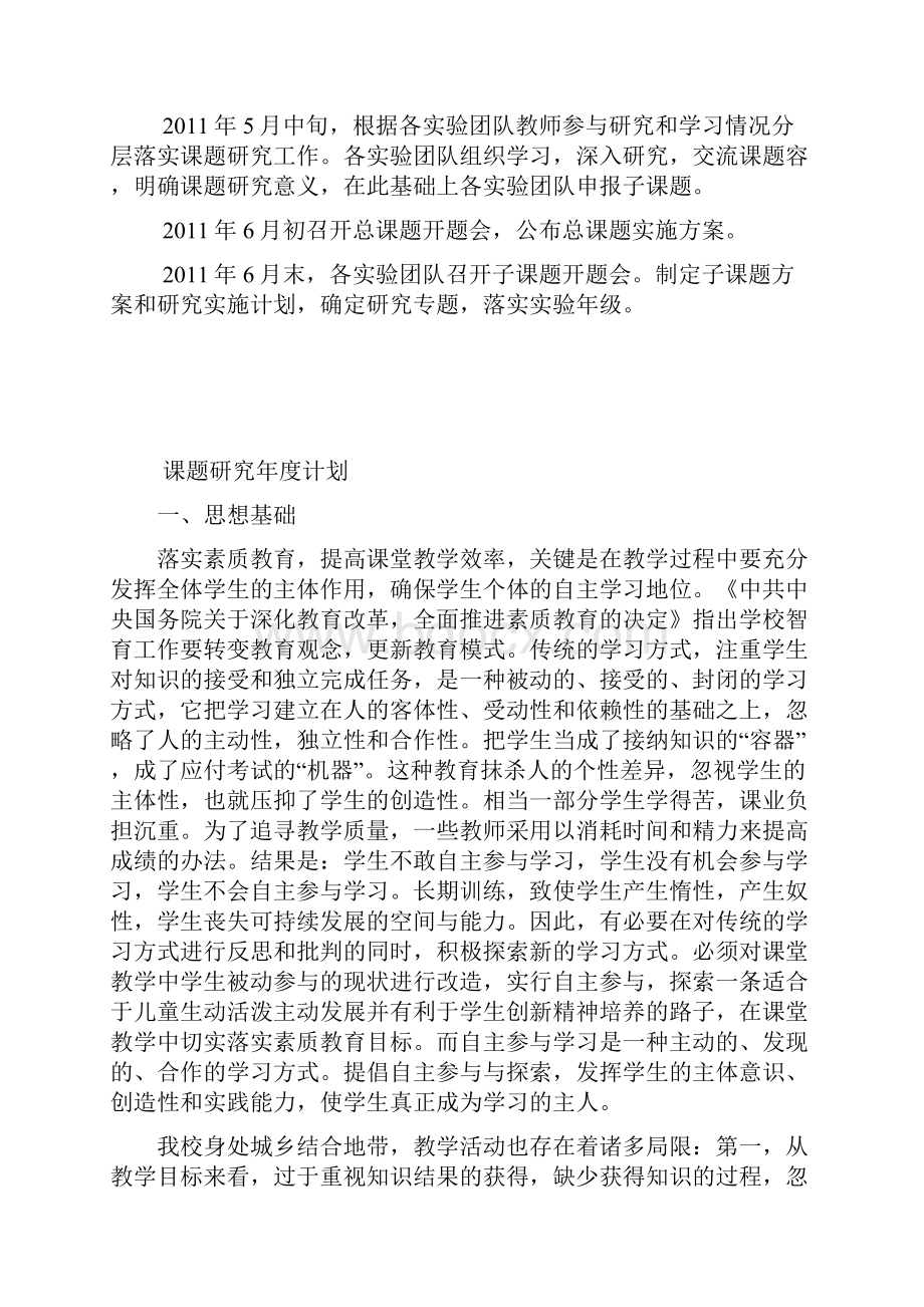 新课程背景下学生自主学习能力培养的研究课题书面汇报材料文书.docx_第2页