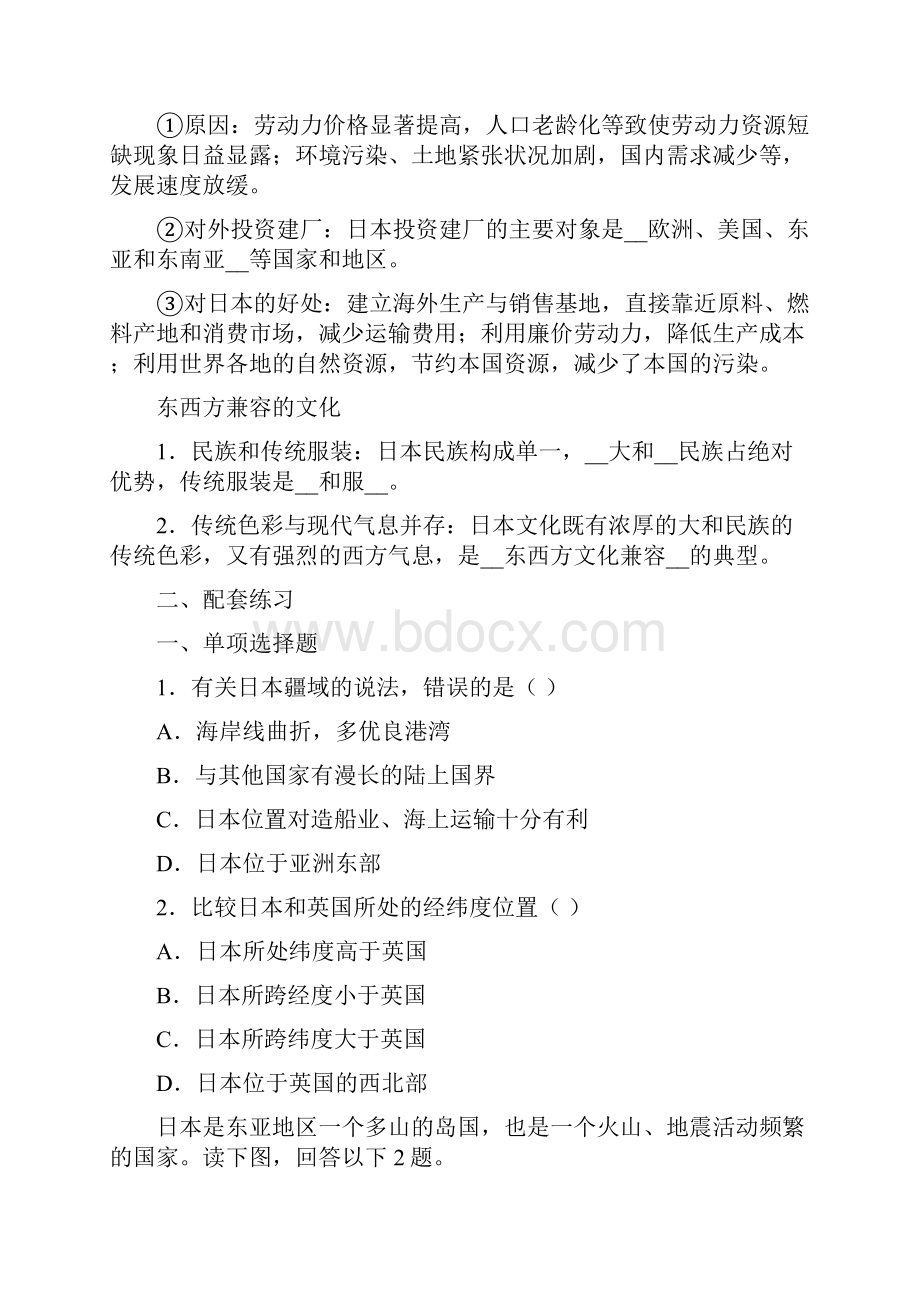 届中考地理复习知识梳理和配套练习日本自然环境和经济文化特点.docx_第3页