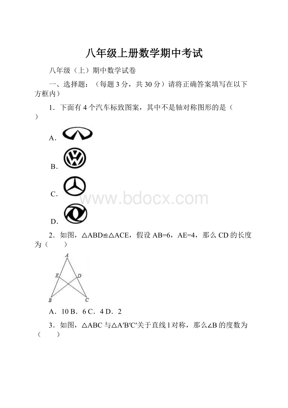 八年级上册数学期中考试.docx_第1页