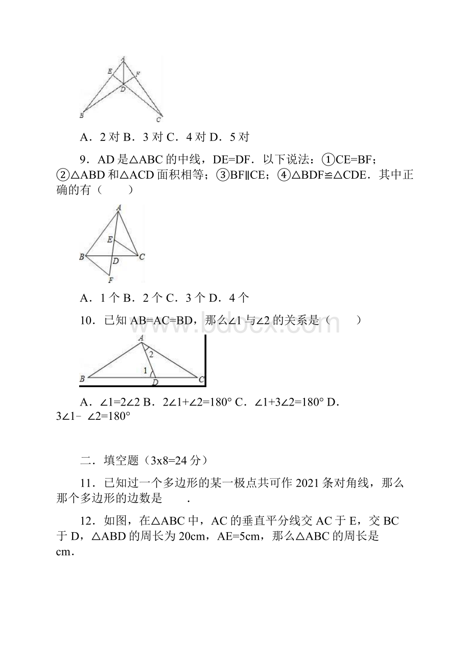 八年级上册数学期中考试.docx_第3页