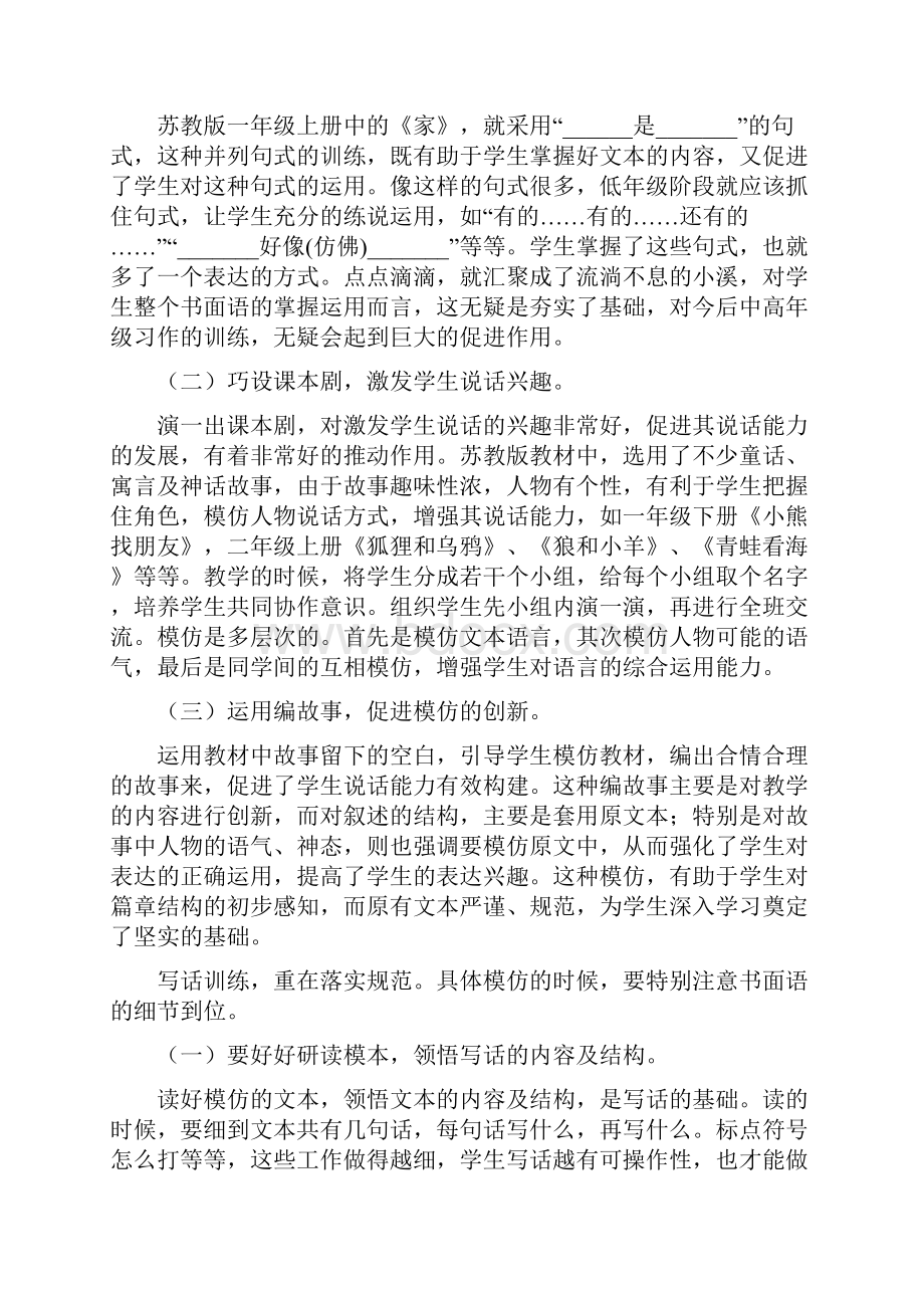 在模仿中训练低年级学生的说话写话能力.docx_第2页