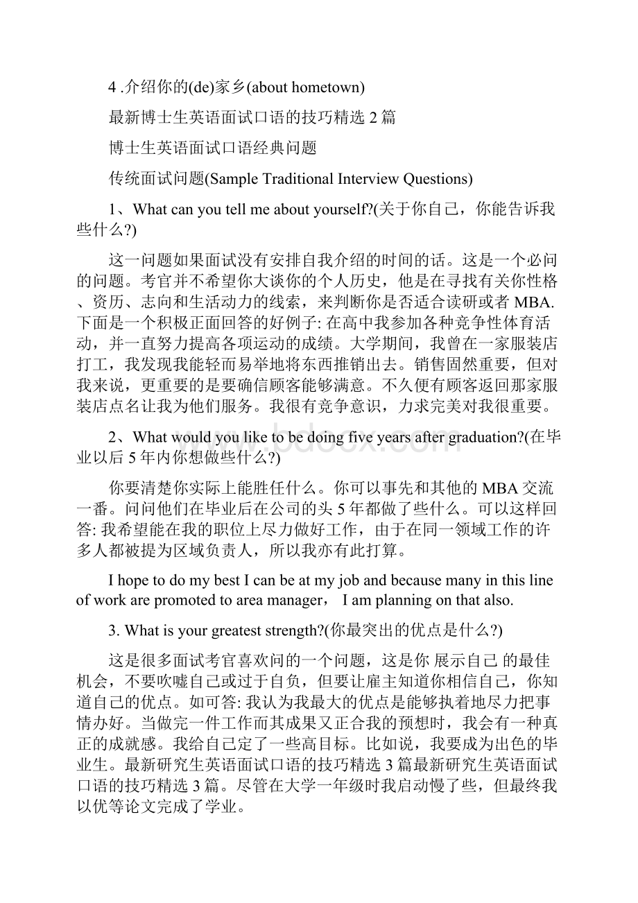 博士面试英语口语.docx_第3页