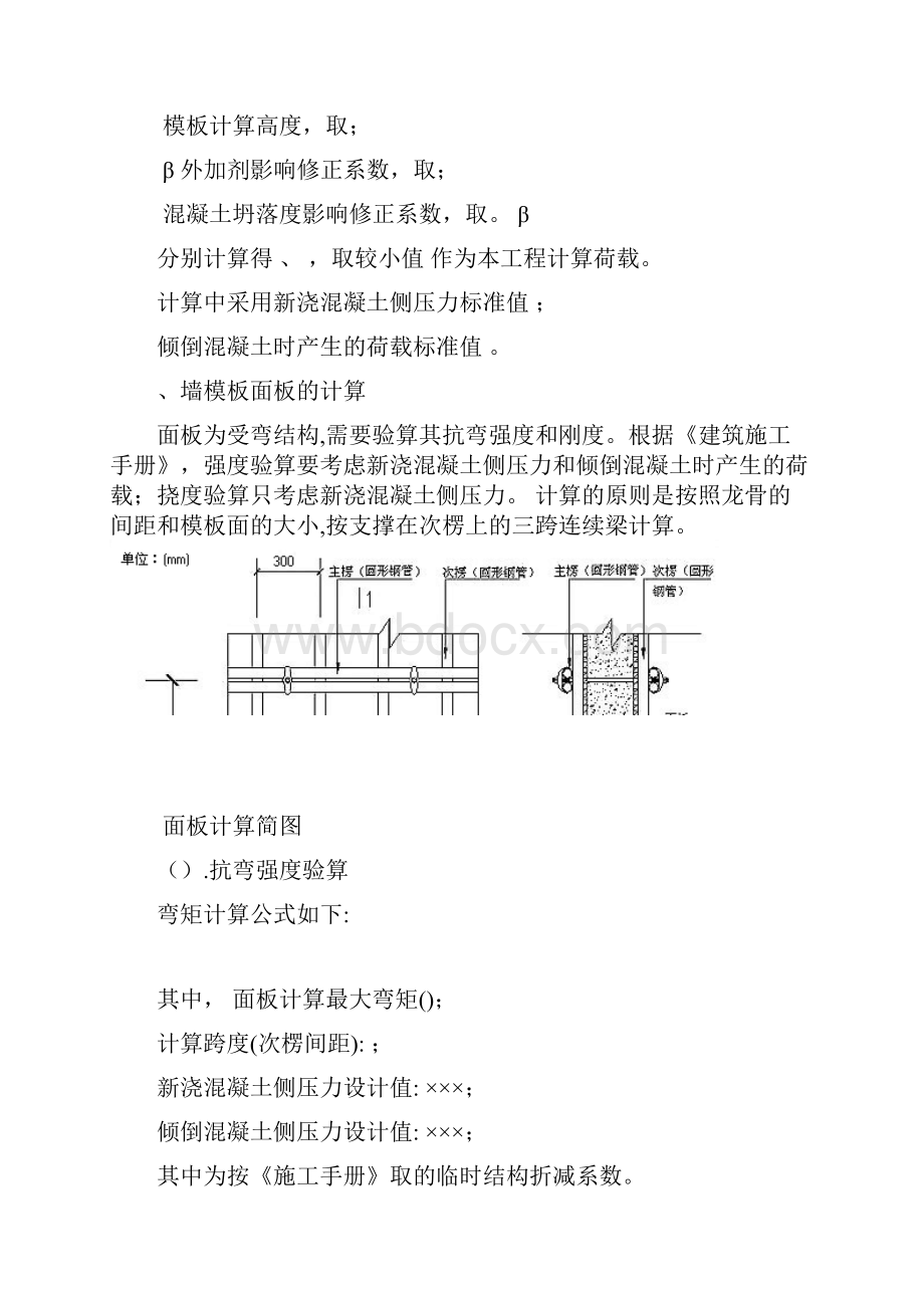 地下室模板专项施工方案Word文档下载推荐.docx_第3页