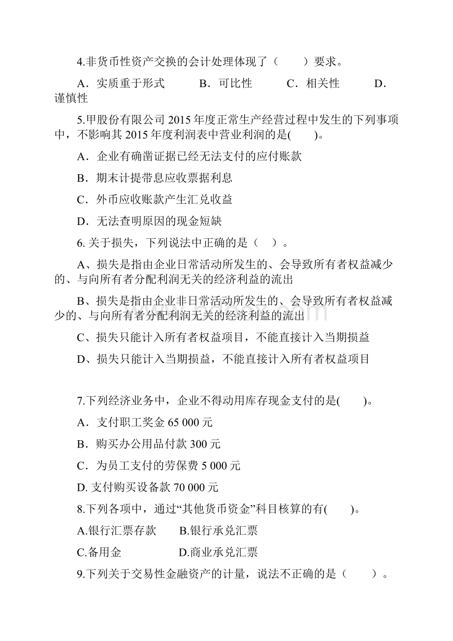 中级财务会计测试题Word格式.docx_第2页