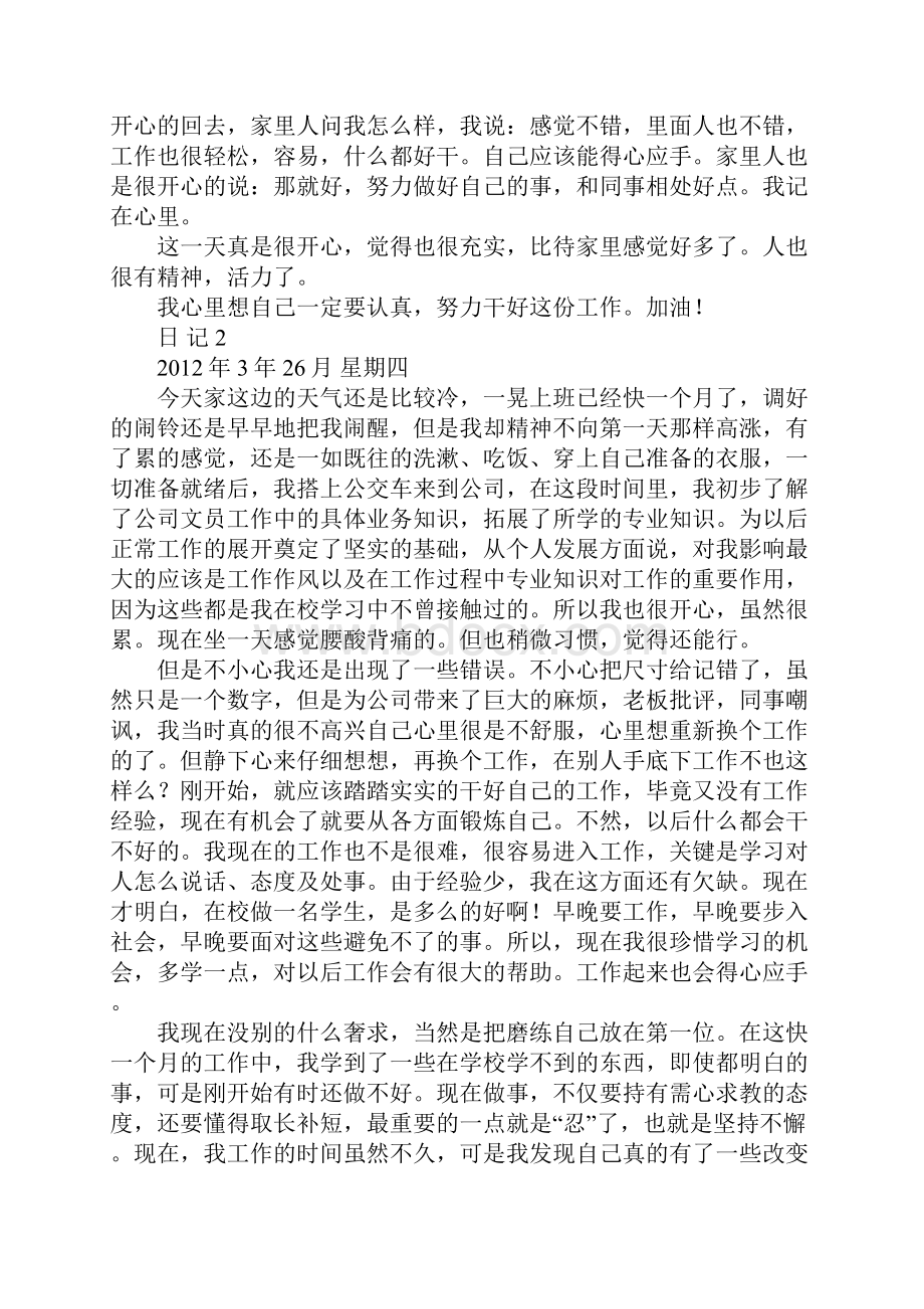 文员实习日记.docx_第2页