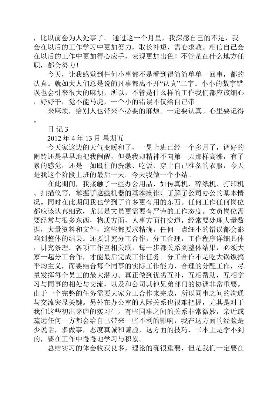 文员实习日记.docx_第3页