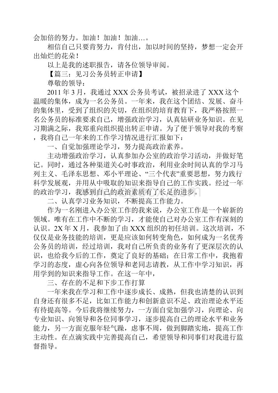 单位申请书格式范文1Word下载.docx_第3页