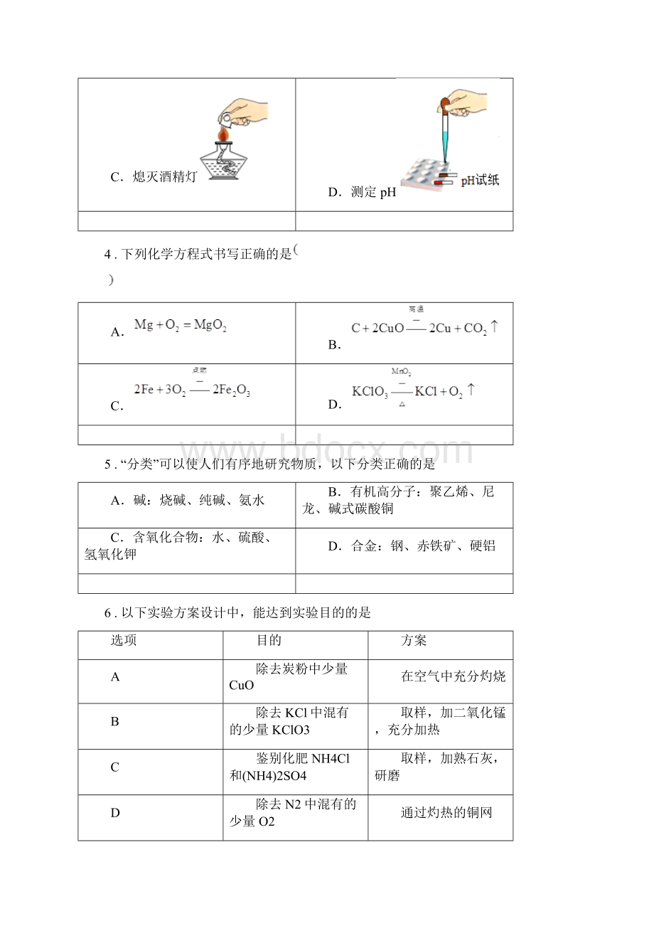 中考第二次适应性考试化学试题.docx_第2页