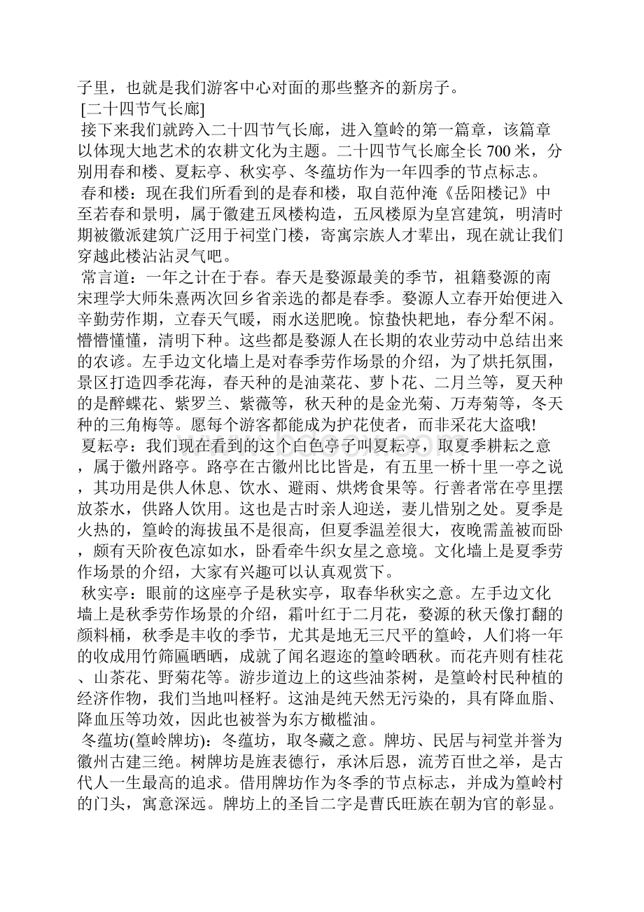 5篇有关江西篁岭导游词范文doc.docx_第2页