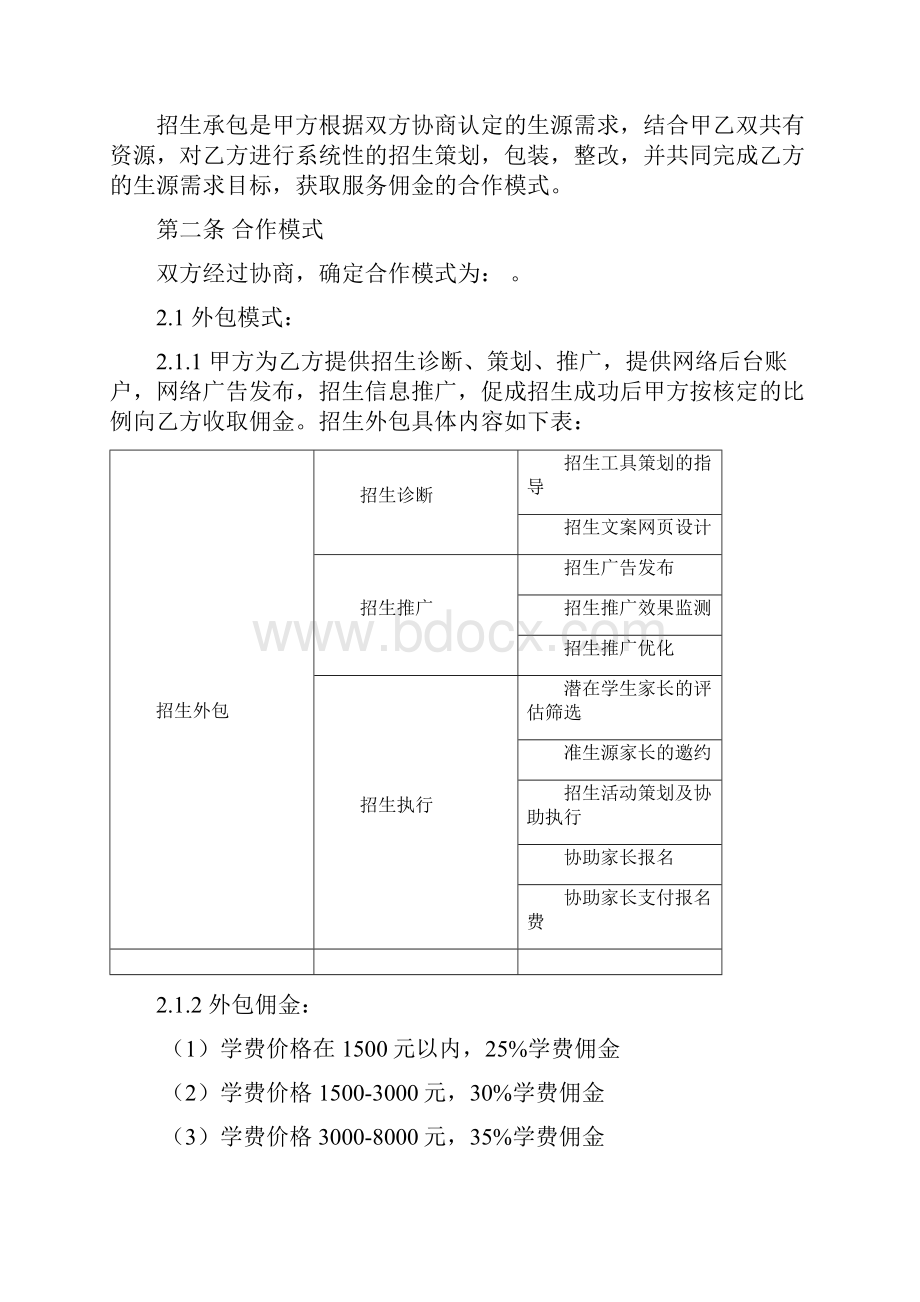 培训学校招生服务合同文档格式.docx_第2页