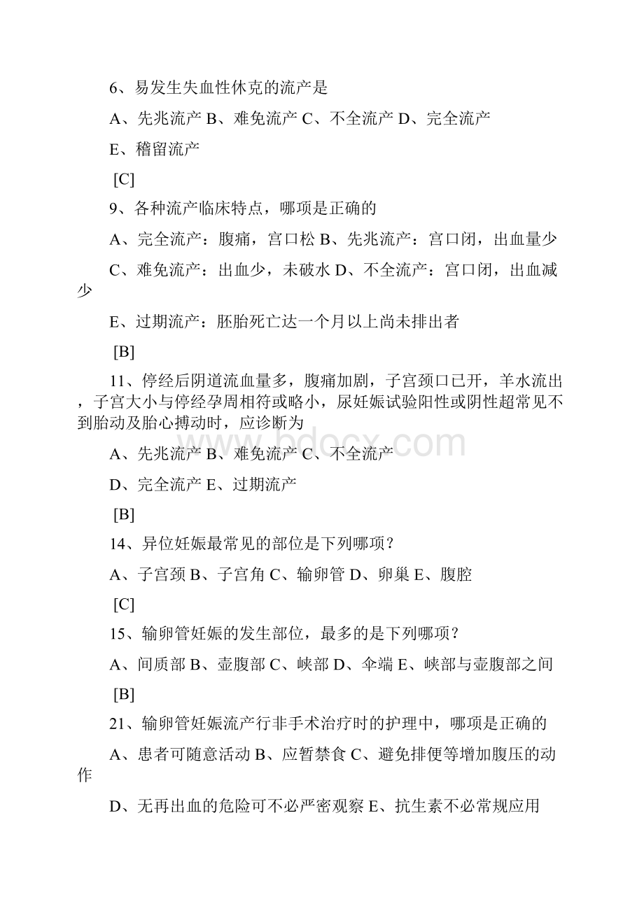 成人函授护理专业妇产科护理学复习大纲.docx_第3页