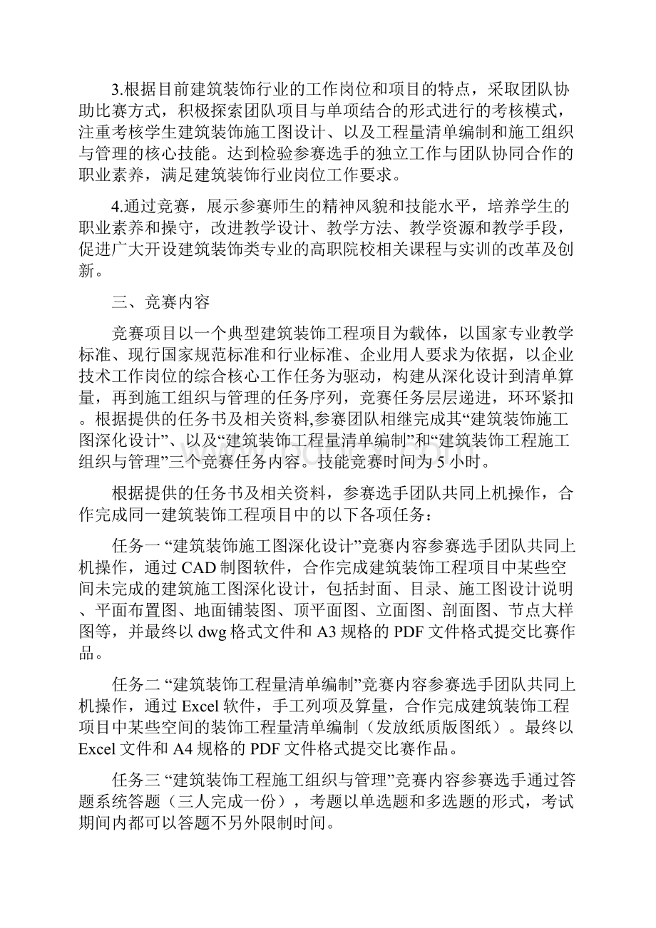 福建职业院校技能大赛.docx_第2页