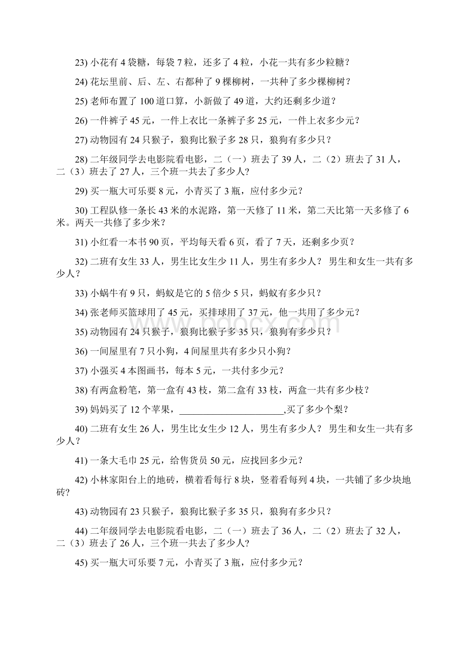 小学二年级数学上册期末专项复习资料解决问题 1865.docx_第2页