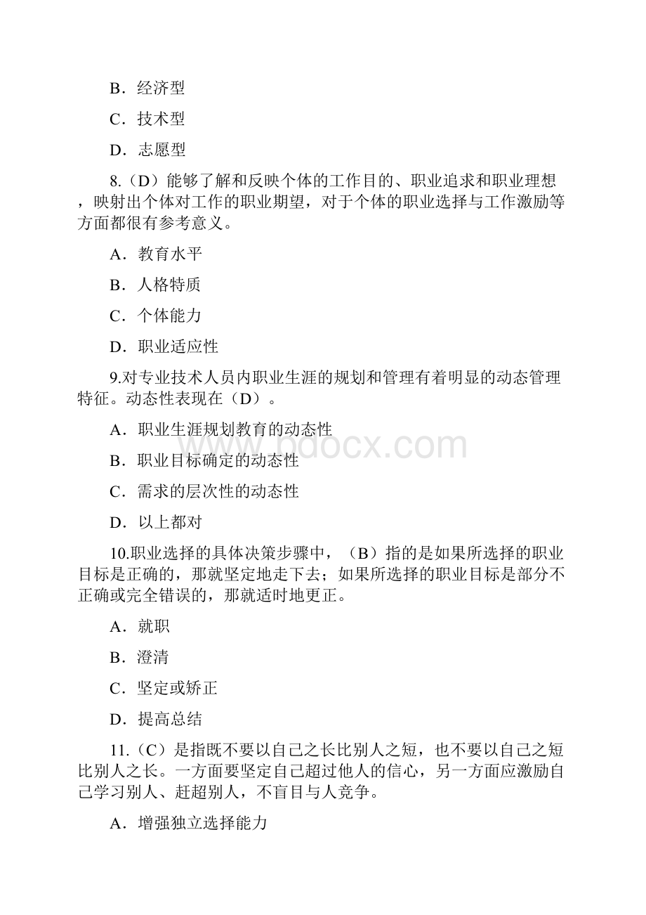 泰州市专业技术人员继续教育网《职业发展与规划》考试答案分.docx_第3页