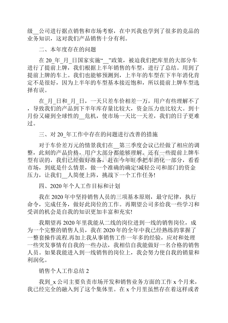 销售工作总结个人反思Word格式.docx_第2页