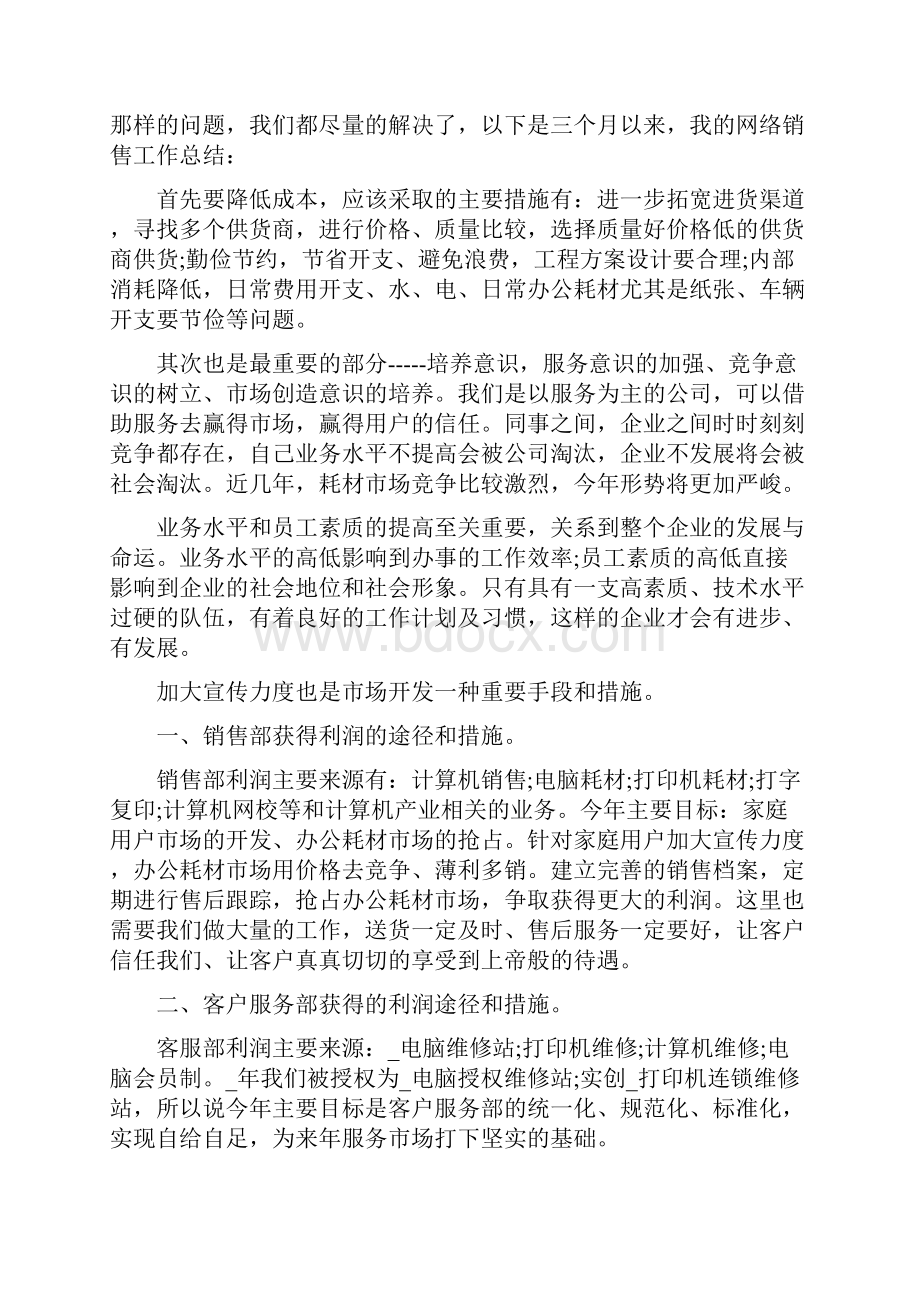 销售工作总结个人反思Word格式.docx_第3页