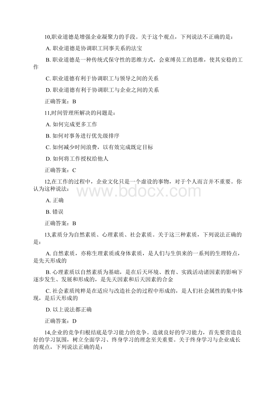 扬大下学期锦程网考试.docx_第3页