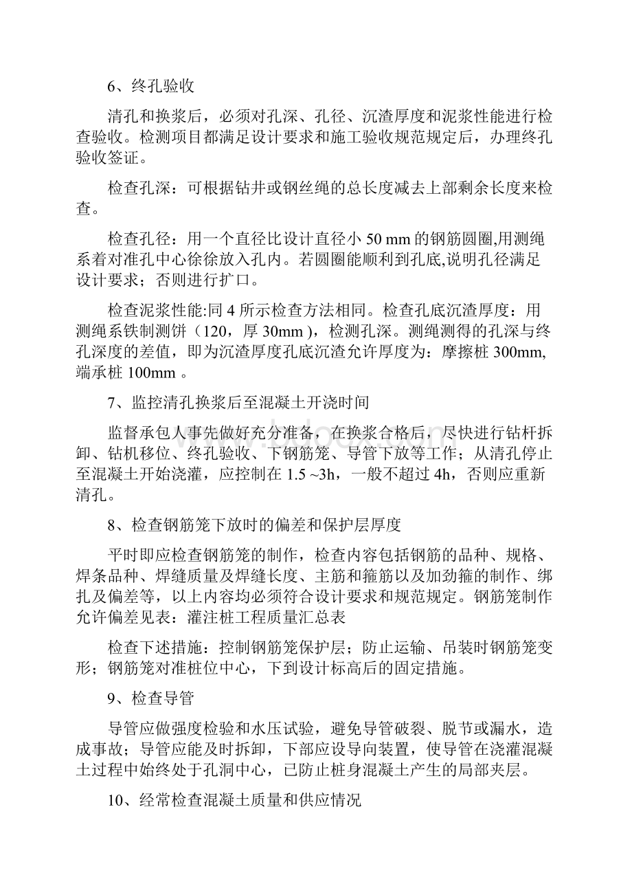 泥浆护壁钻孔灌注桩施工质量监理细则06Word格式文档下载.docx_第3页