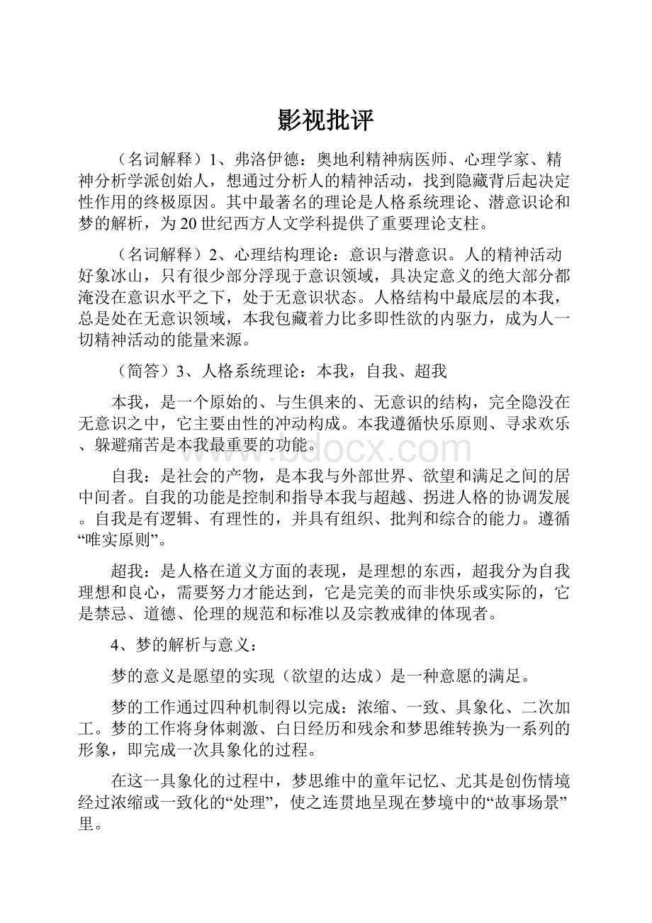 影视批评Word格式文档下载.docx