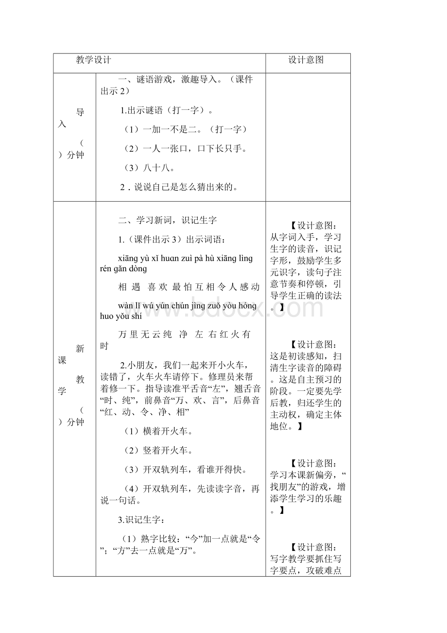 小学语文部编版一年级下册教案1识字4猜字谜.docx_第2页