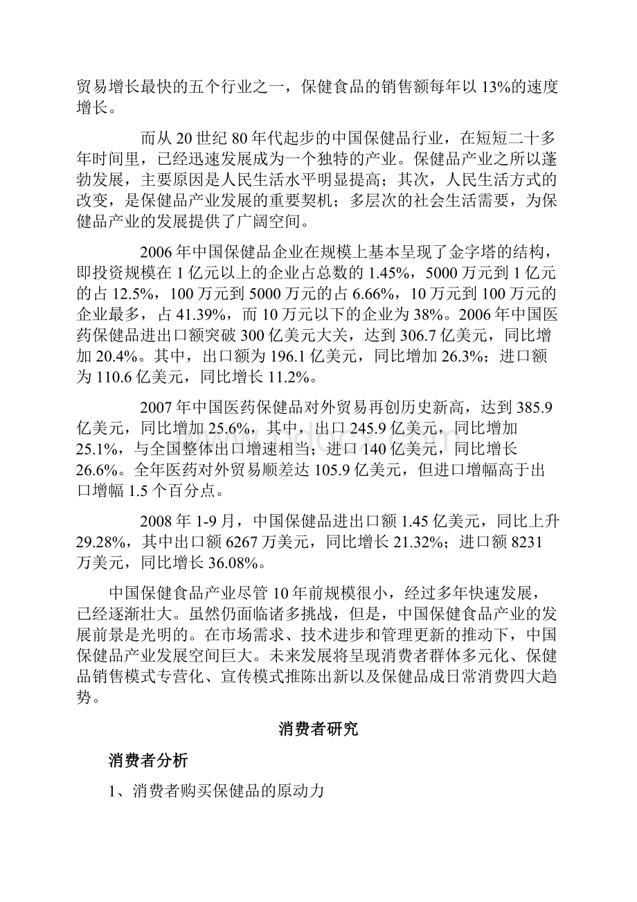 品牌营养保健品市场营销推广策划方案书Word文档下载推荐.docx_第2页