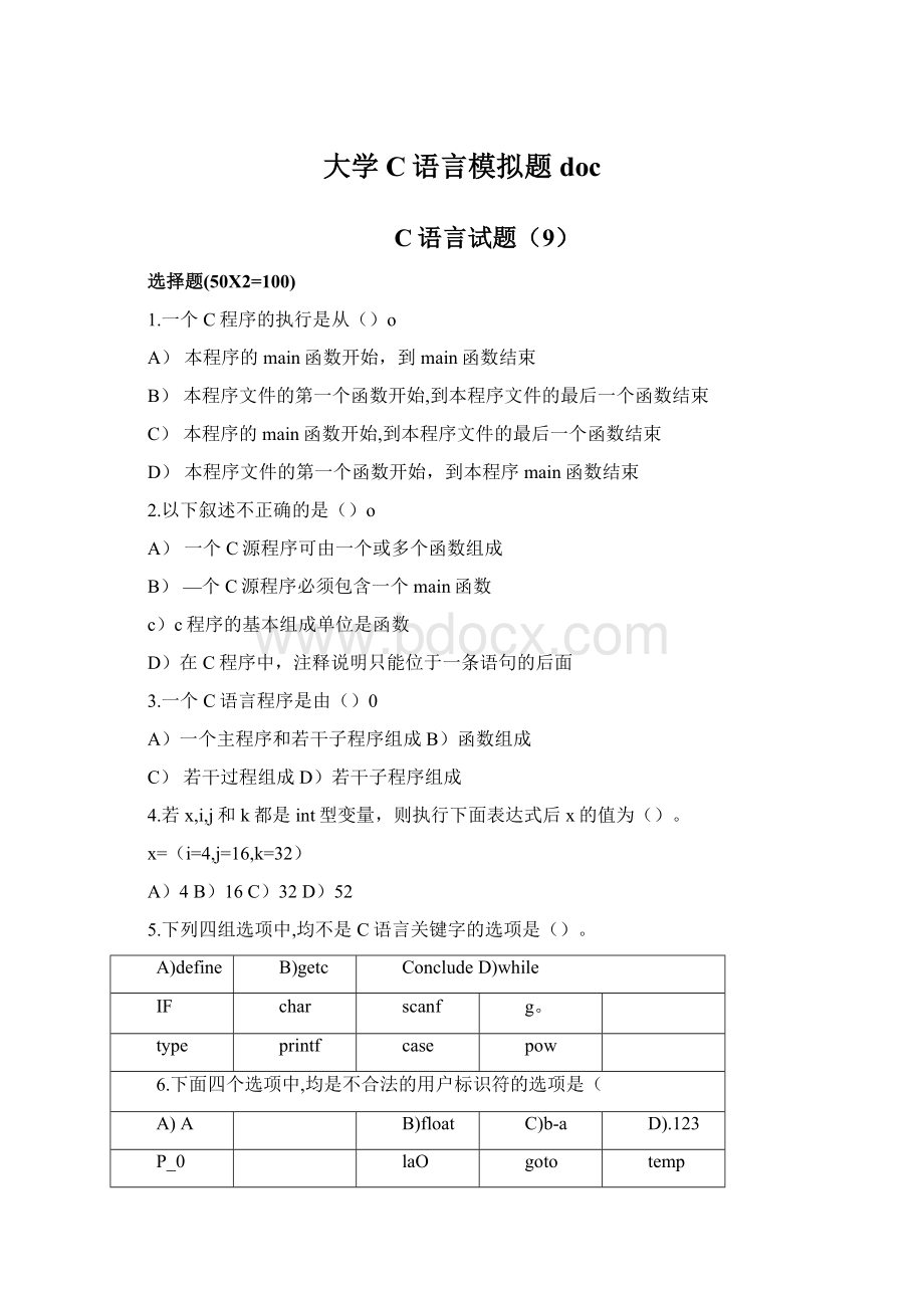 大学C语言模拟题doc.docx_第1页