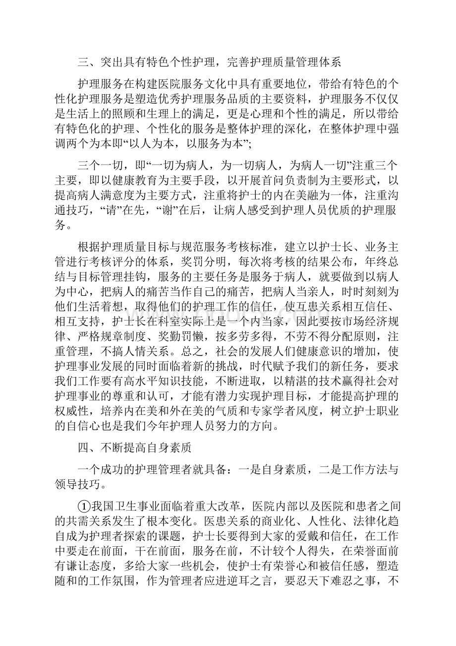 疫情防控期间护士总结.docx_第2页