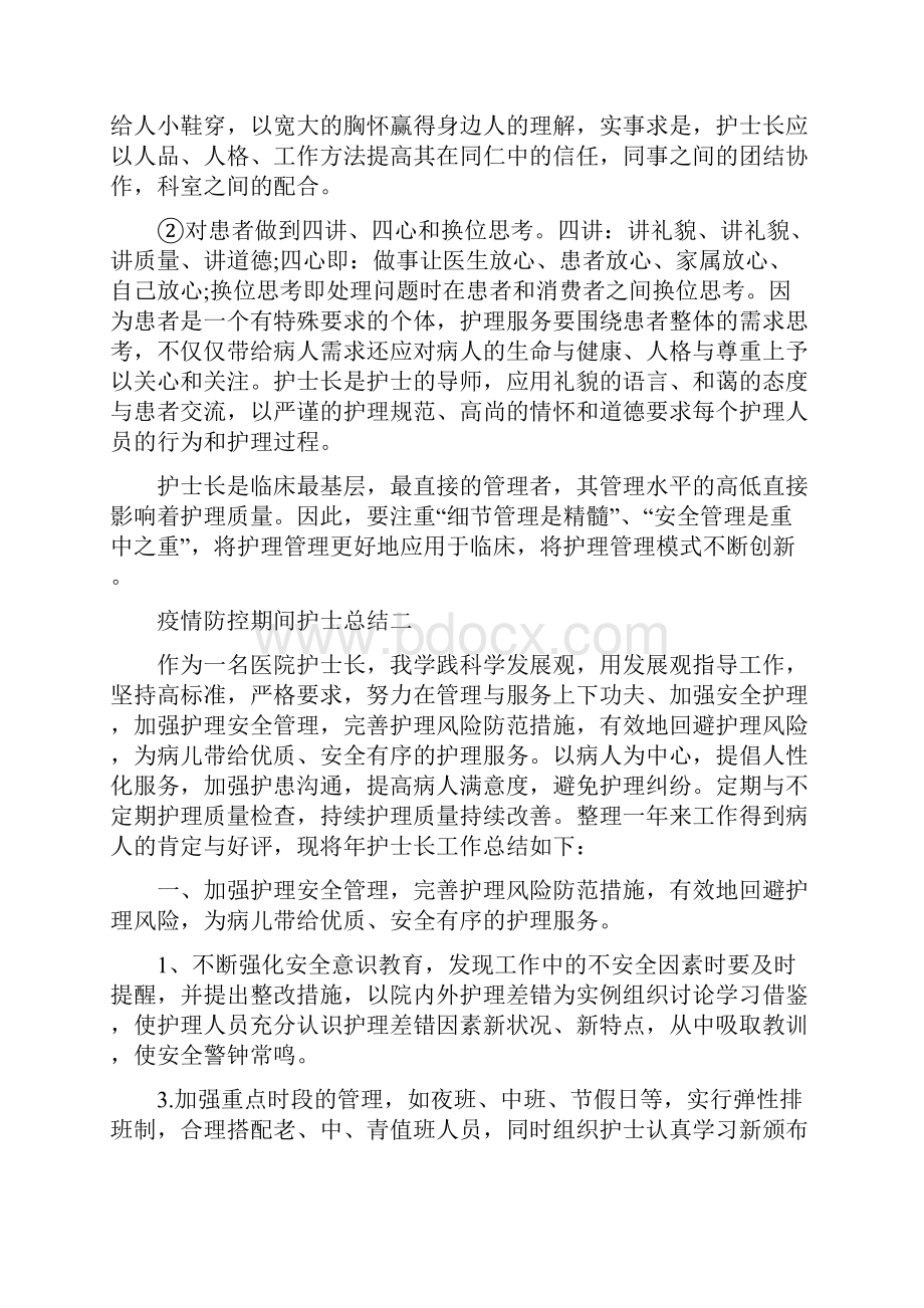 疫情防控期间护士总结.docx_第3页