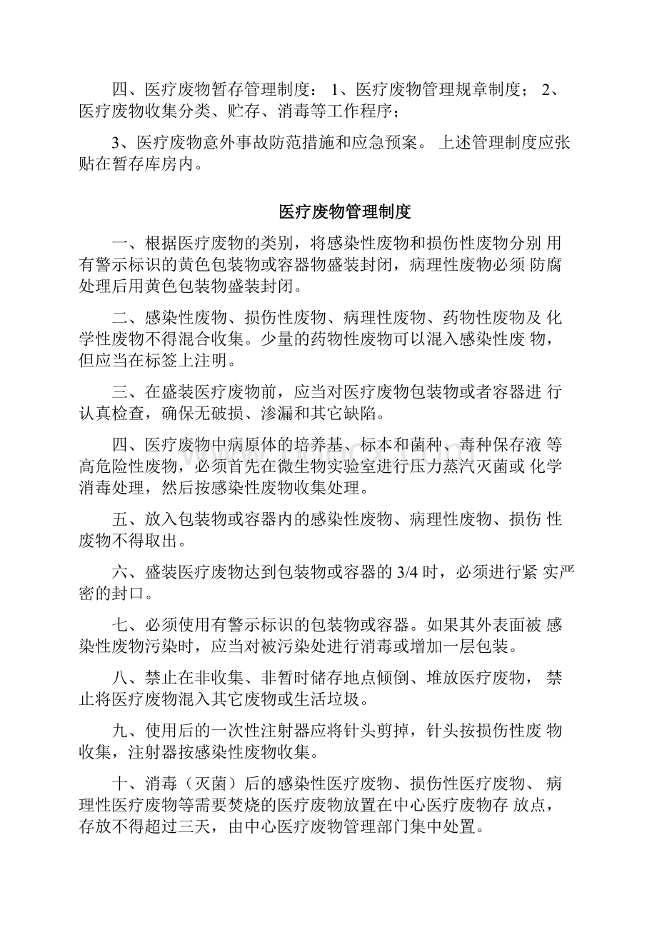 医疗废物暂存间设置要求及相关管理制度.docx_第2页