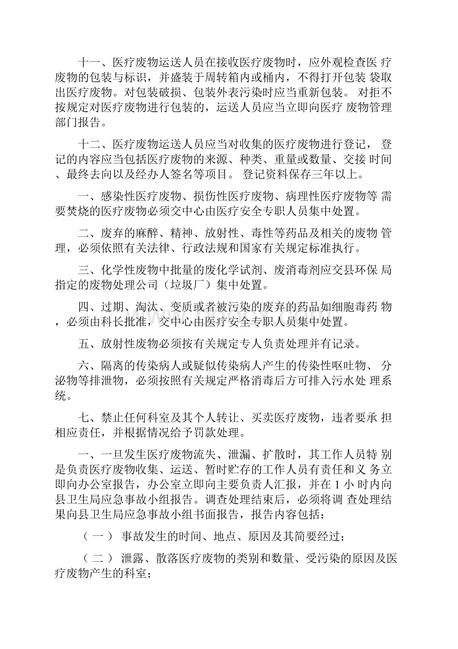 医疗废物暂存间设置要求及相关管理制度.docx_第3页