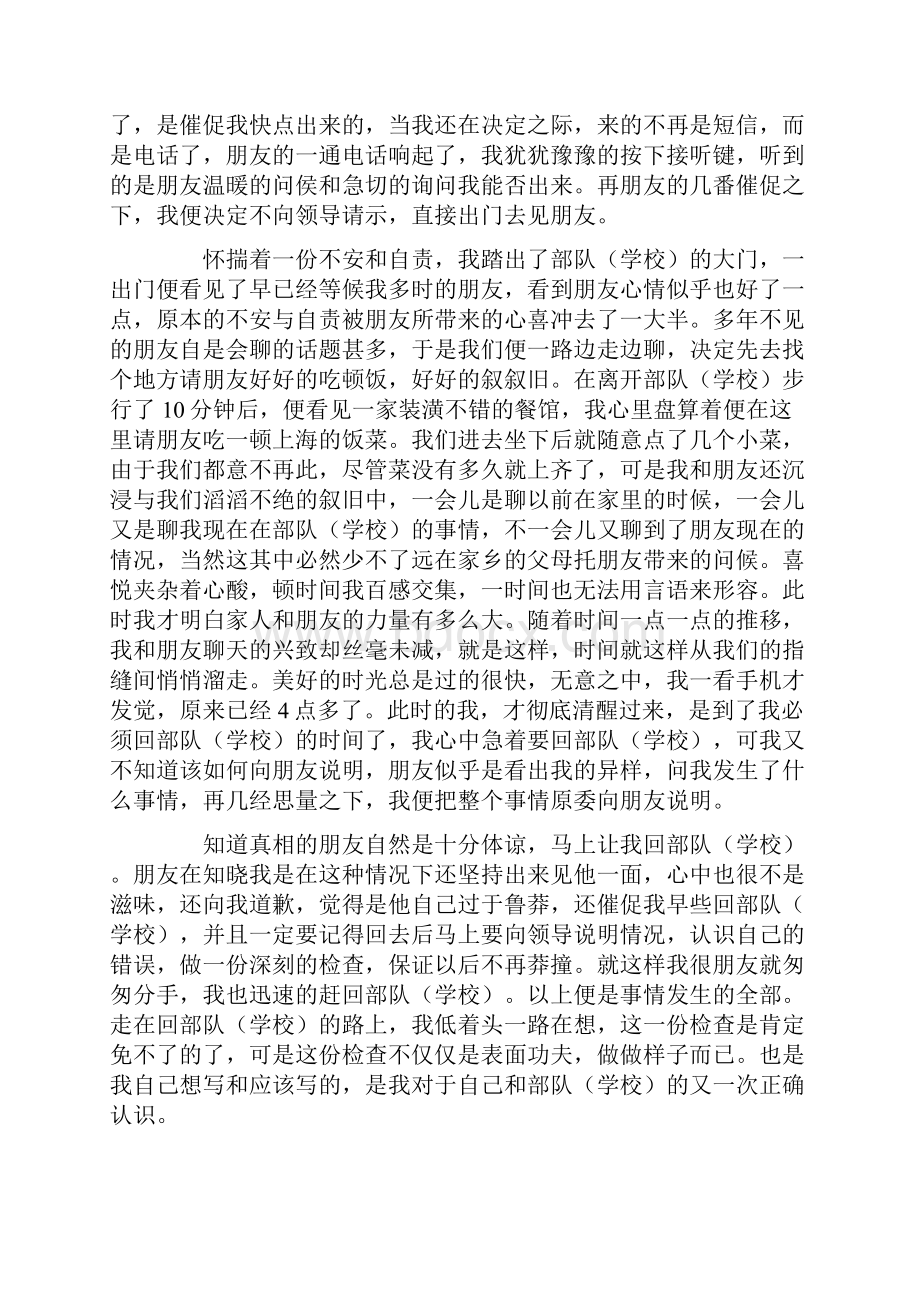 万能检讨书8000字.docx_第2页