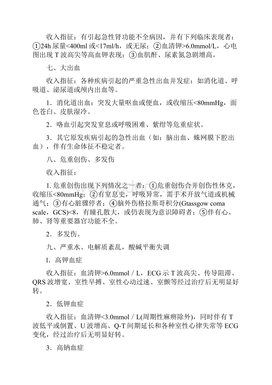 ICU病人出入室标准及相关管理规定Word文件下载.docx_第3页