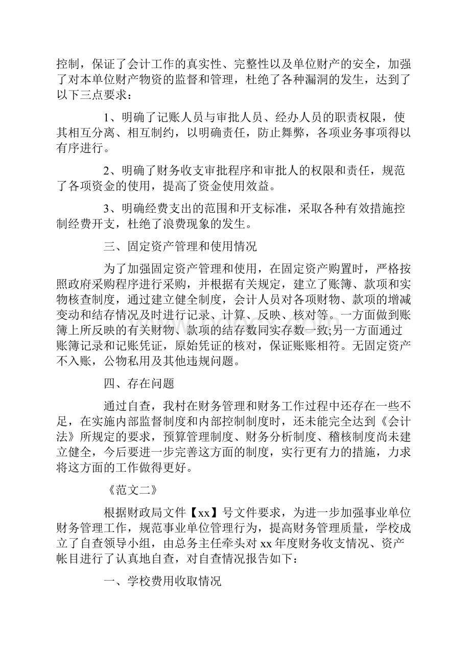 自查报告 事业单位自查报告3篇文档格式.docx_第3页