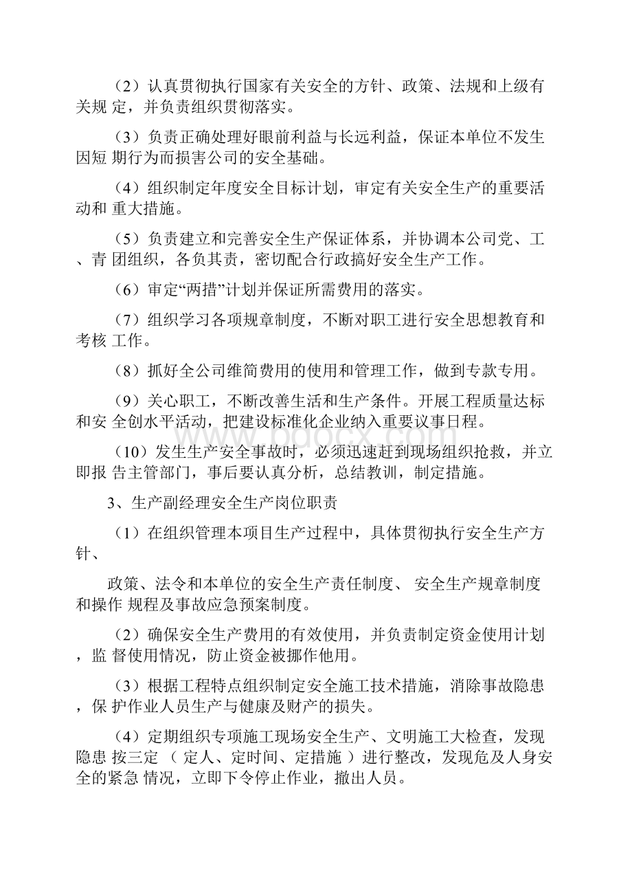 安全管理三项制度.docx_第2页