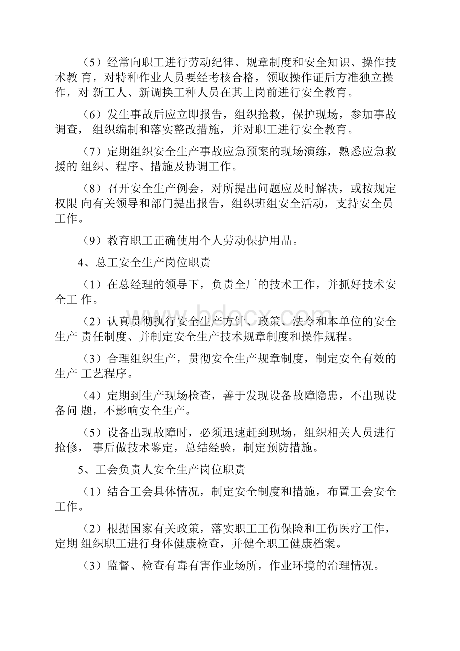 安全管理三项制度.docx_第3页