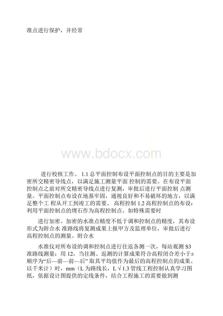 园林绿化及景观工程施工组织设计范本.docx_第2页